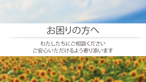 私たちと共に介護の仕事を初めてみませんか 多くの職員があなたを待っています
